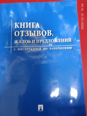 Книга жалоб